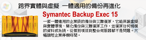 Symantec Backup Exec ~D